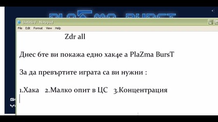 Hack за Plazma Burst 