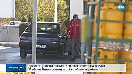 Със 7% са се повишили приходите от данъци върху горивата (ОБЗОР)