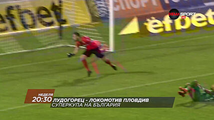 Лудогорец - Локомотив Пловдив на 2 август, неделя от 20.30 ч. по DIEMA SPORT