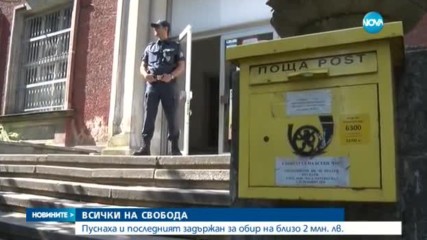Пуснаха и последният задържан за обир на пощата в Хасково