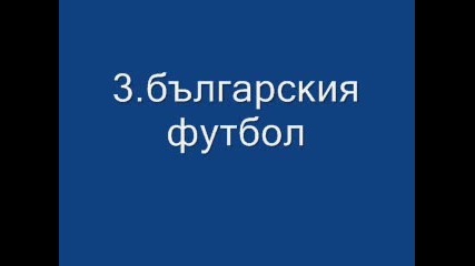 Шкумбата и Весо Парцала - Скечове 