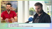Ангел Иванов за книгата си „25 истории за децата на 90-те“ | На кафе | 15 юни 2026