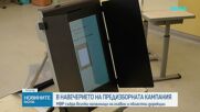 МВР се събра на Национално съвещание, започва подготовка за президентския вот