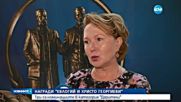Три номинациите в категория "Дарители" на наградите "Евлогий и Христо Георгиеви"