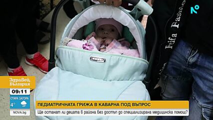 Напрежение в Каварна заради затворен педиатричен кабинет и отделение