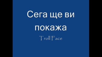 Всичките лица на Troll Face
