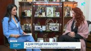 София посреща "много специална" Световна купа по художествена гимнастика