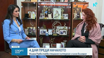 София посреща "много специална" Световна купа по художествена гимнастика
