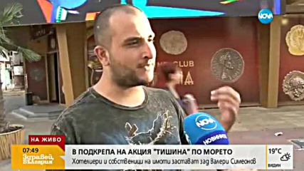 В подкрепа на Акция "Тишина" по морето