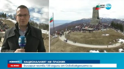 България чества 139 години от Освобождението си