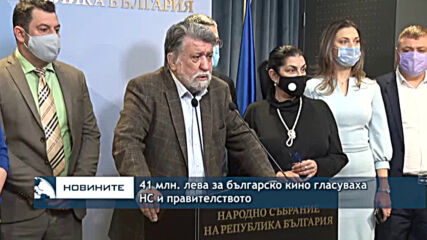 41 млн. лева за българско кино гласуваха НС и правителството