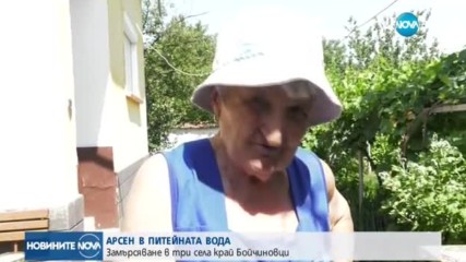 Арсен два пъти над нормата във водата в три монтански села