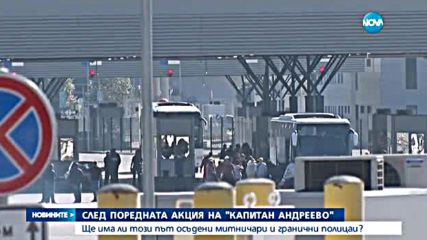 Девет души в ареста след акцията на „Капитан Андреево”