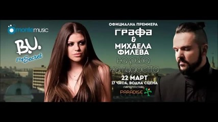 Графа _ Михаела Филева - На ръба на лудостта 2015