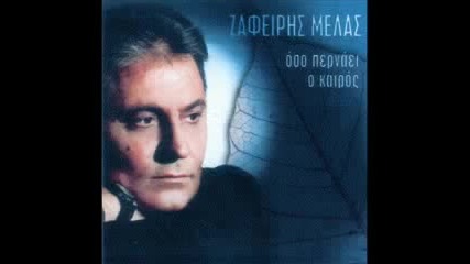 zafiris melas apopse thelo na pio