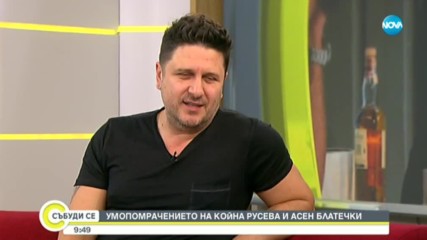 Асен Блатечки и Койна Русева си партнират в комедия с неочакван край