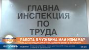 Как да се предпазим от фалшивите обяви за работа в интернет?