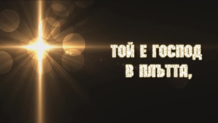 For Today - The King - Immortal - Превод
