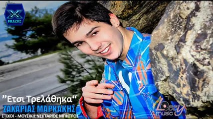 (2013) * Гръцка * Zaxarias Markakis - Etsi Trelathika