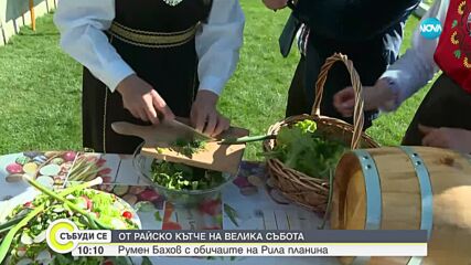 В очакване на Възкресение Христово в село Райово