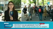 Младежкият театър в София излезе на протест