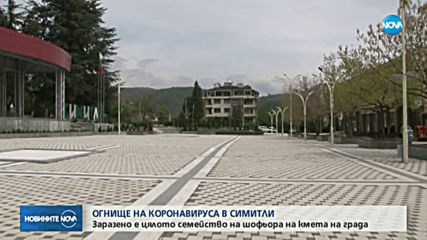 Огнище на COVID-19 и в Симитли