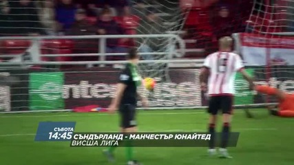 Футбол: Съндърланд - Манчестър Юнайтед на 13 февруари по Diema Sport 2 HD