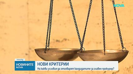 Министерството на правосъдието обжалва оставането на Сарафов