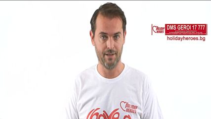 Станете Празнични Герои за 5000 Семейства в Нужда