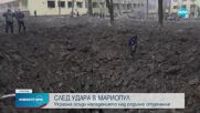 Украйна осъди нападението над родилно отделение в Мариупол