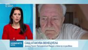 Венецуела, международно напрежение и отражения