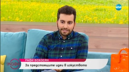"На кафе" с Рафи Бохосян (15.11.2018)