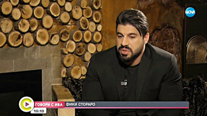 ''Говори с Ива'': Фики Стораро за семейството, любовта и работата