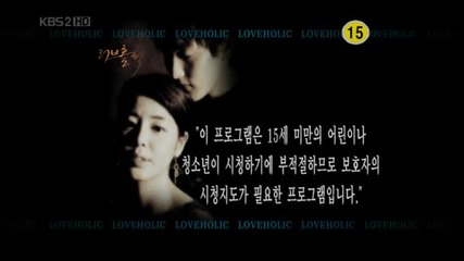 [бг субс] Loveholic - епизод 15 - 1/3