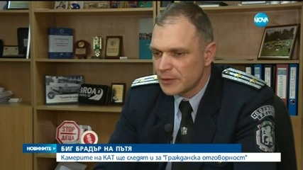 Камерите на КАТ ще следят и за "Гражданска отговорност"