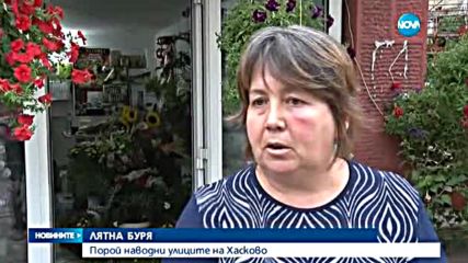 Порой наводни улици в Хасково