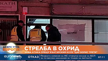 Поредно нападение срещу българския клуб „Цар Борис Трети“ в Охрид
