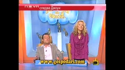 Господари На Ефира 25 - 09 - 2008 Смях Част 3