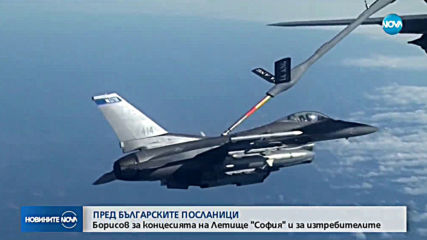 Борисов: Аз настоях да платим веднага F-16, омръзнаха ми борчове