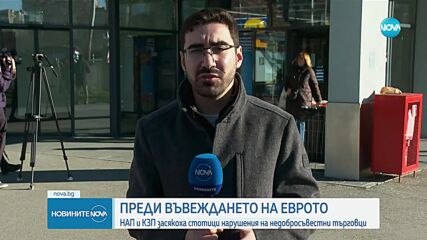 КЗП и НАП - с хиляди проверки за необосновано покачване на цените