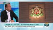 Ченчев: Парламентът дрънка с оръжие и подпомага война, вместо българските граждани