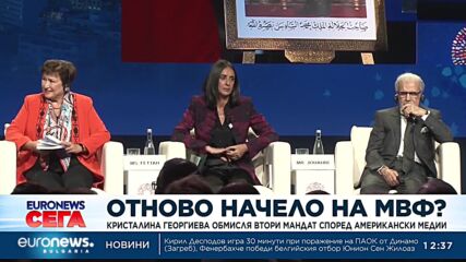 Отново начело на МВФ? Кристалина Георгиева обмисля втори мандат според американски медии