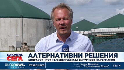 Биогазът - път към енергийната сигурност на Германия?