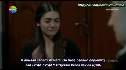 Не тъжи за мен - еп.43 (rus subs - Benim için üzülme 2013-2014)