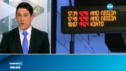 24-часова стачка парализира Гърция