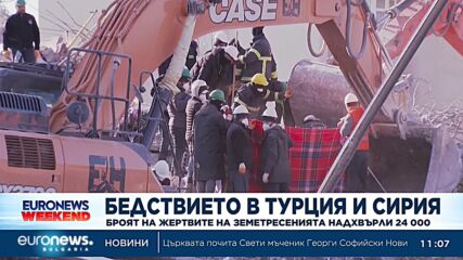 Броят на жертвите на земетресенията в Турция надхвърли 24 000
