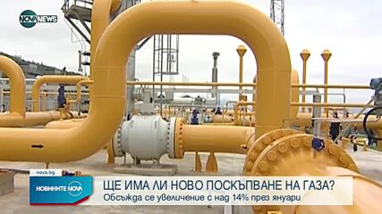 КЕВР обсъди увеличение в цената на природния газ