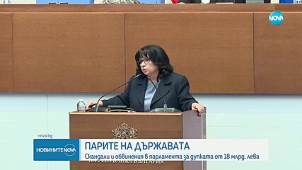 Скандали заради дупката в бюджета, депутат от ПП-ДБ хвърли Правилник на НС по Киселова