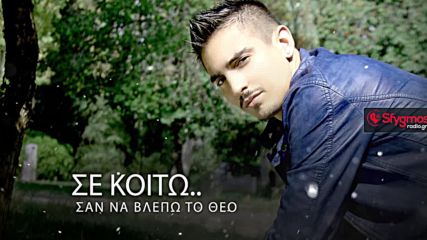 Χάρης Καραμολέγκος - Έρωτά Μου