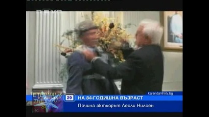 Почина актьорът Лесли Нилсен, 29 ноември 2010, Календар Нова Тв 